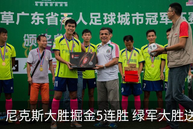 尼克斯大胜掘金5连胜 绿军大胜送热火5连败
